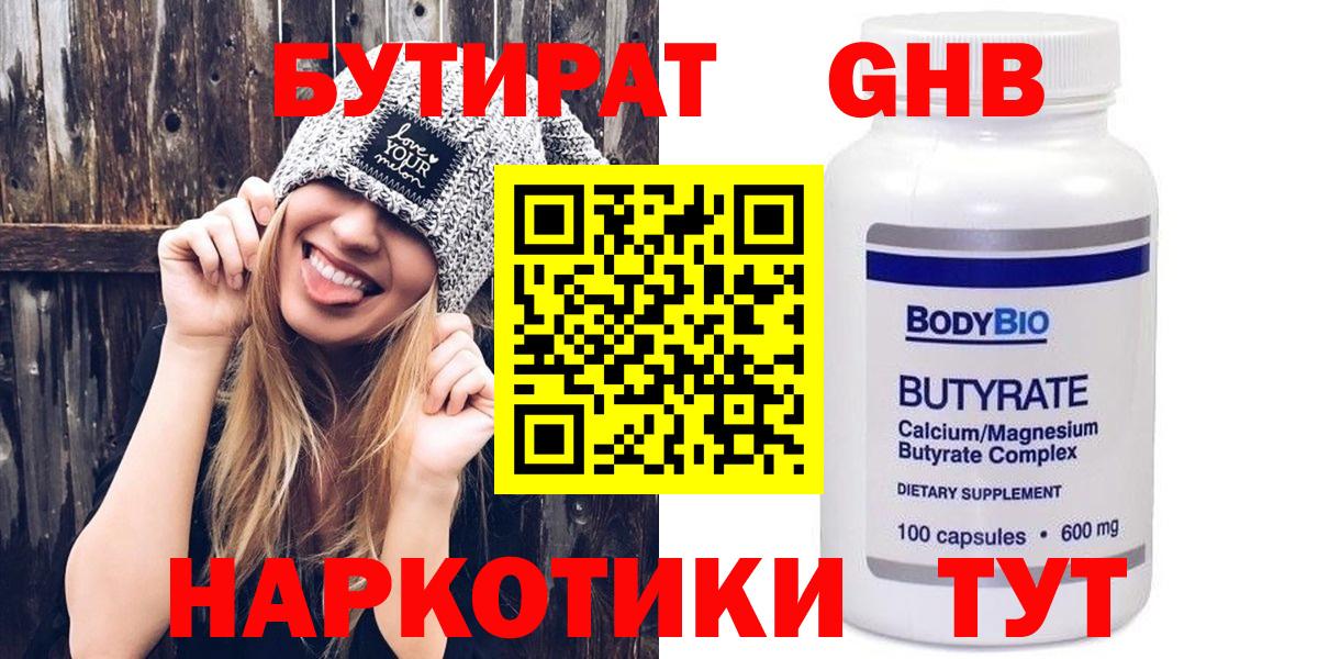БУТИРАТ буратино Похвистнево