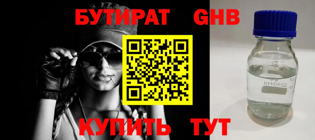 Бутират  Бутират бутик  Вход с VPN  Похвистнево 