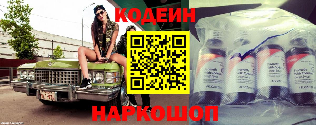 Codein напиток Lean (лин)  Вход с VPN  Похвистнево  Кодеин Purple Drank 