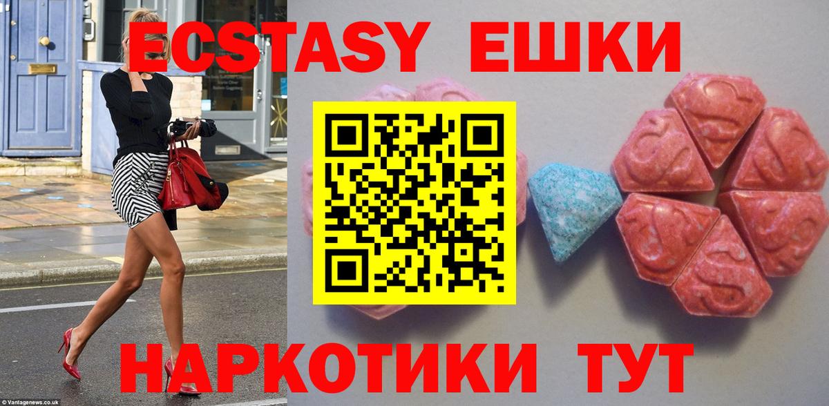 ЭКСТАЗИ  Ecstasy круглые  Похвистнево  Вход с VPN  ЭКСТАЗИ ешки 