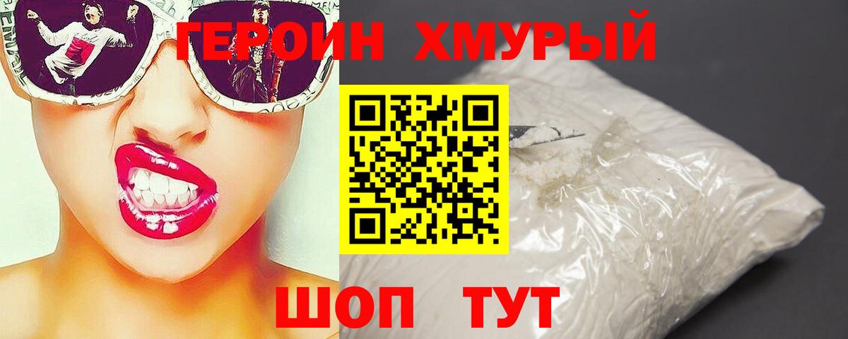 Похвистнево  Героин хмурый  Вход с VPN 