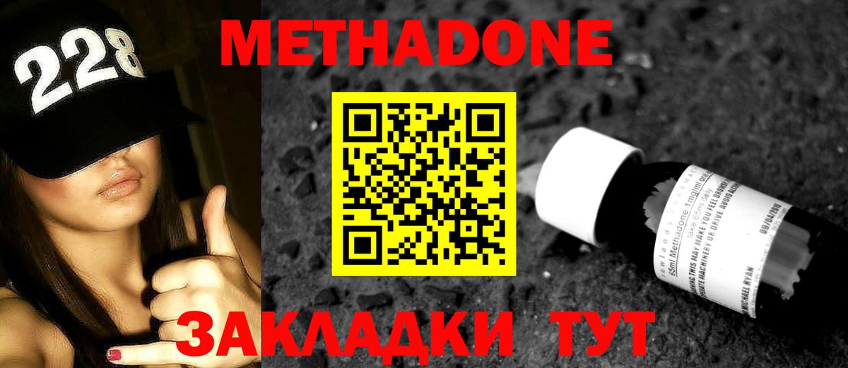 МЕТАДОН кристалл  Вход с VPN  Похвистнево 