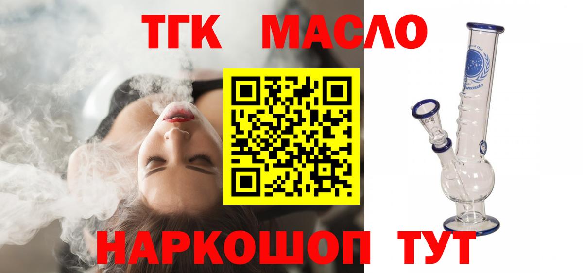 ТГК THC oil Похвистнево